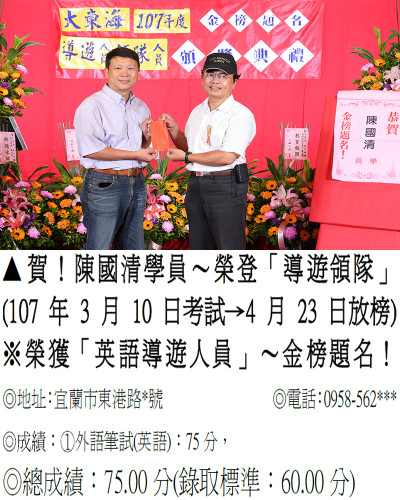 02_107年導遊人員-陳國清-8119(導領雙榜)(禮金)